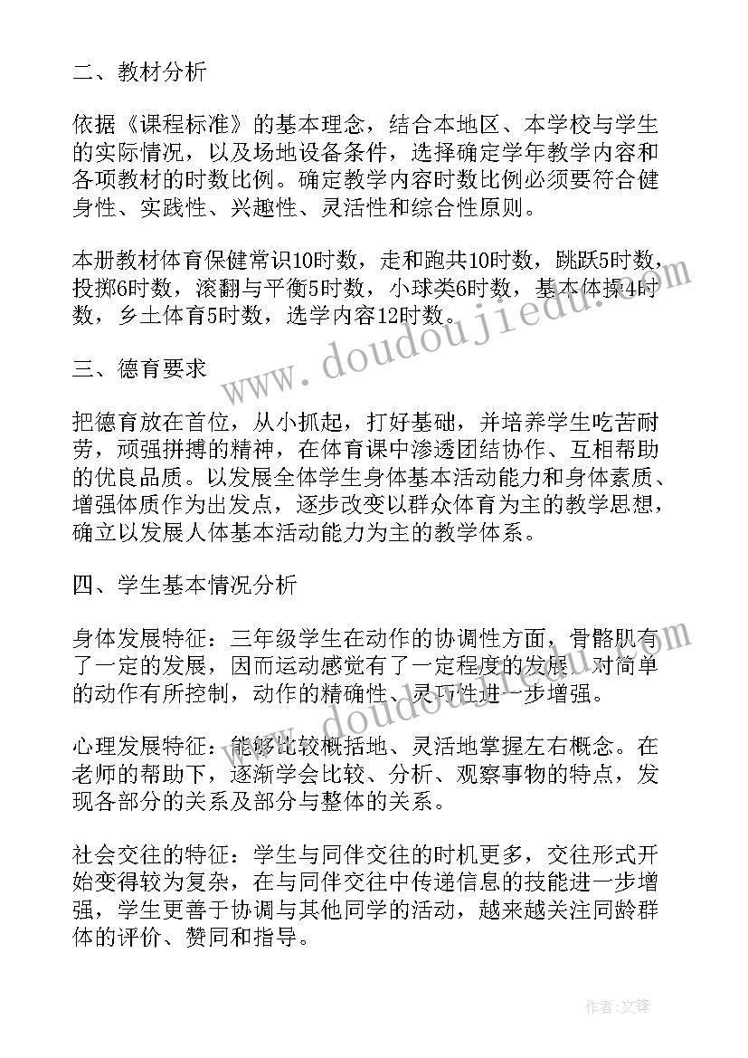 小学三年级每周计划工作安排 三年级体育教学工作计划表(优秀5篇)