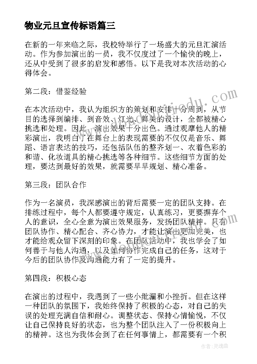 2023年物业元旦宣传标语(优质5篇)