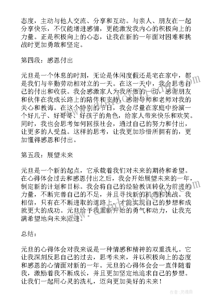 2023年物业元旦宣传标语(优质5篇)