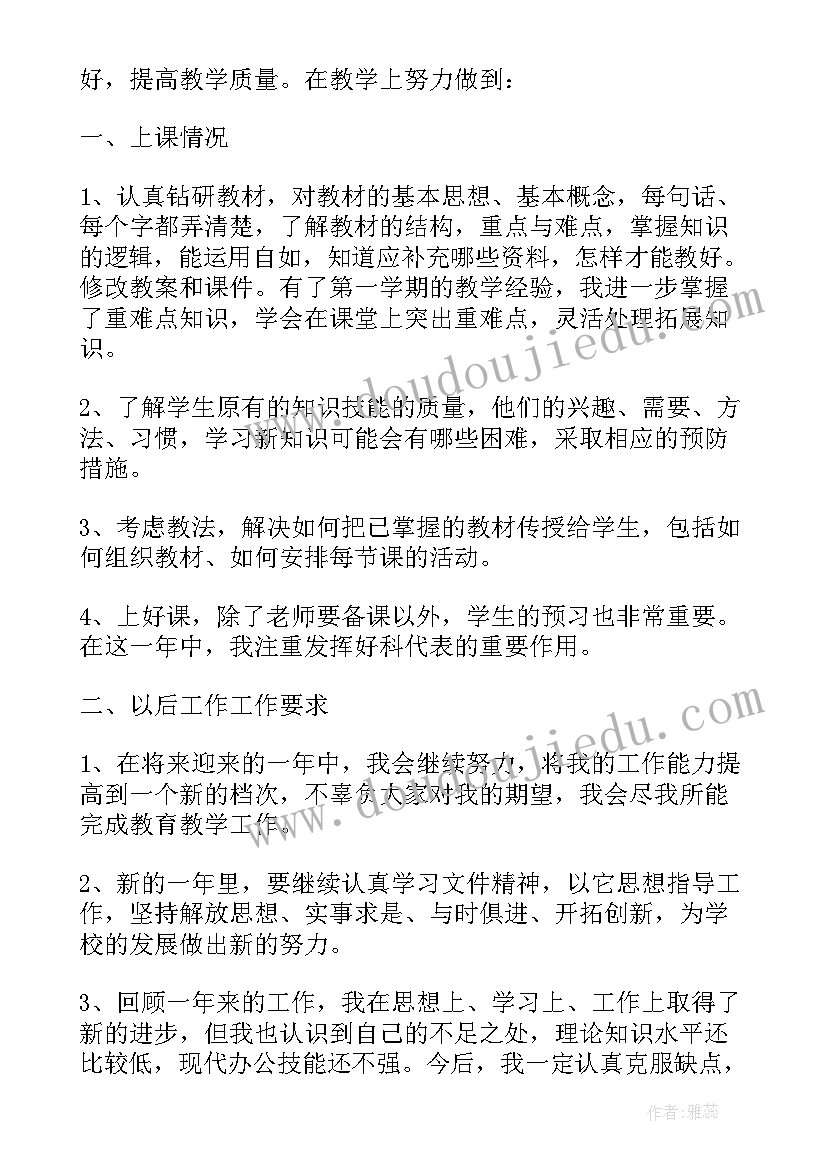 2023年高中生物教师年度工作报告 高中生物教师教学工作总结(大全10篇)