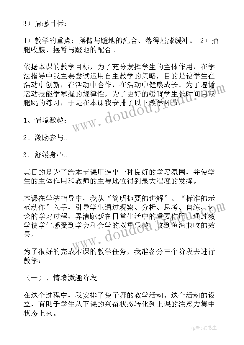 最新立定跳远说课稿水平二(实用5篇)