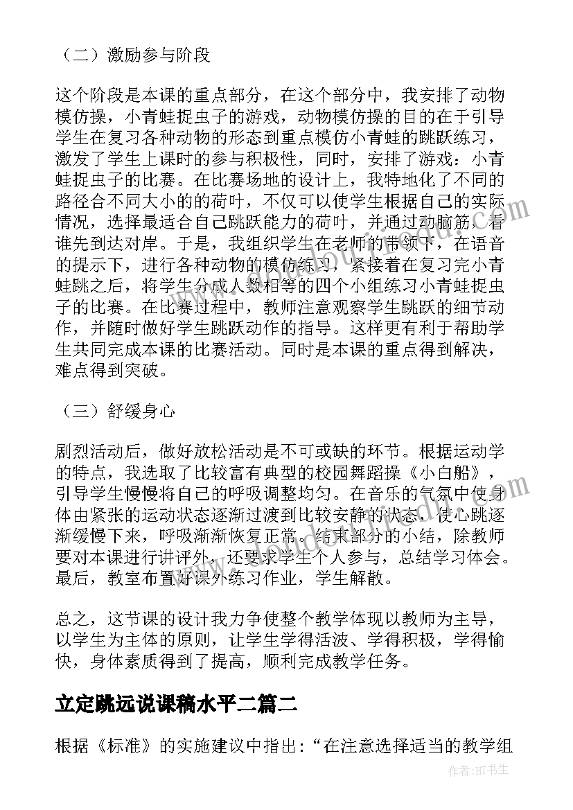 最新立定跳远说课稿水平二(实用5篇)