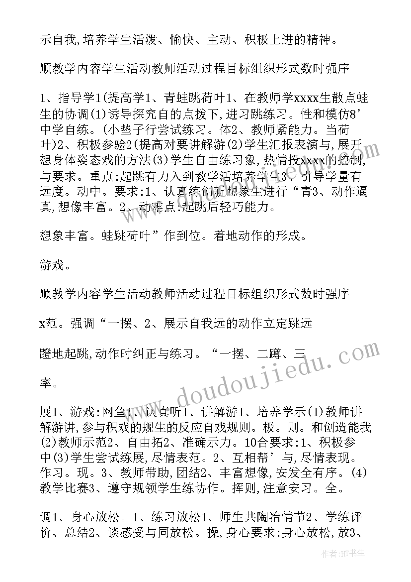 最新立定跳远说课稿水平二(实用5篇)