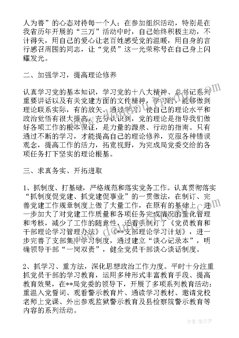 水利工作主要事迹 基层党务工作者先进事迹材料(精选5篇)