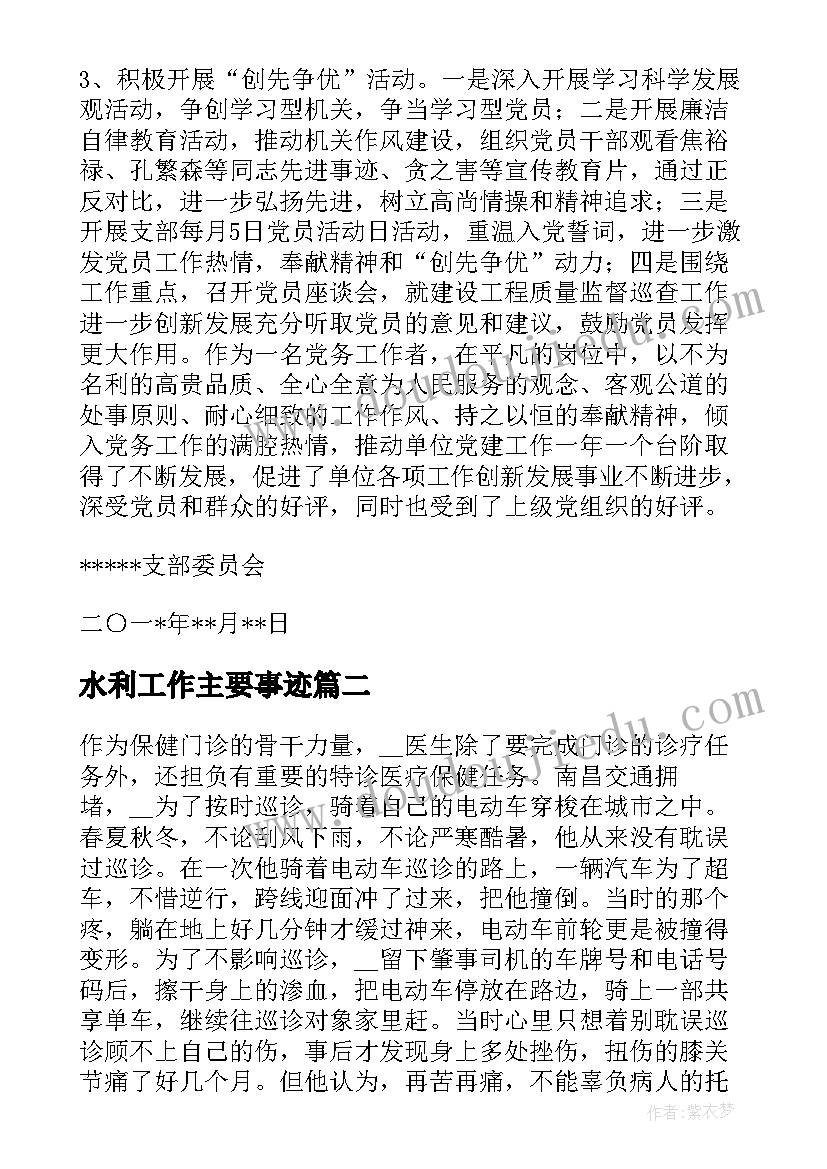 水利工作主要事迹 基层党务工作者先进事迹材料(精选5篇)