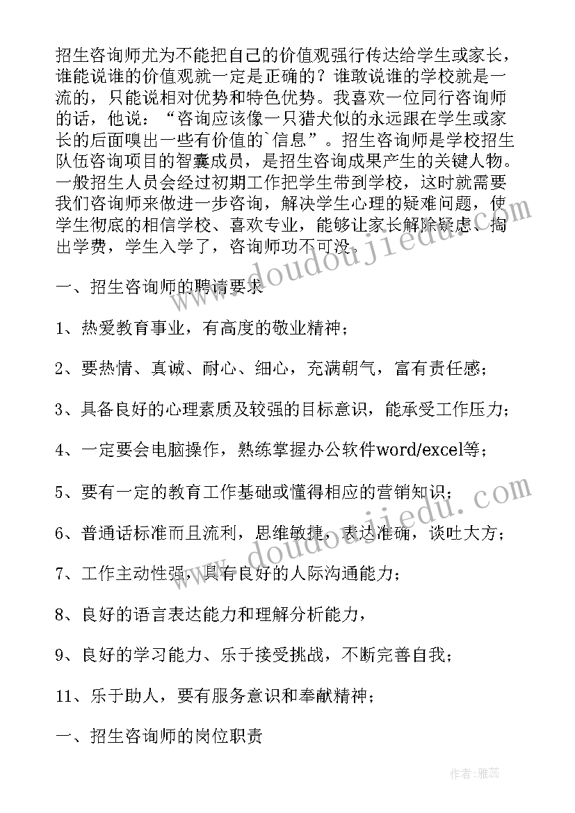 教育咨询师工作心得 教育咨询师工作(通用5篇)