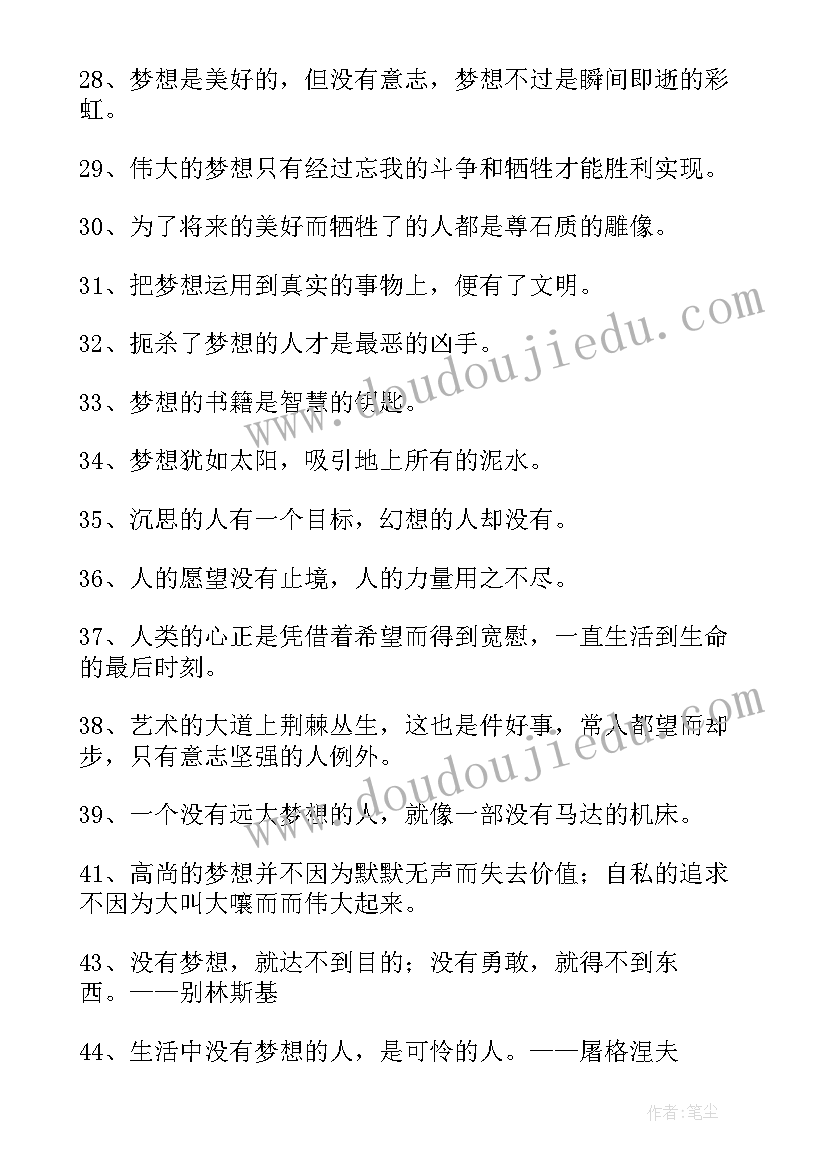 2023年以青春与梦想为的开场白(实用6篇)