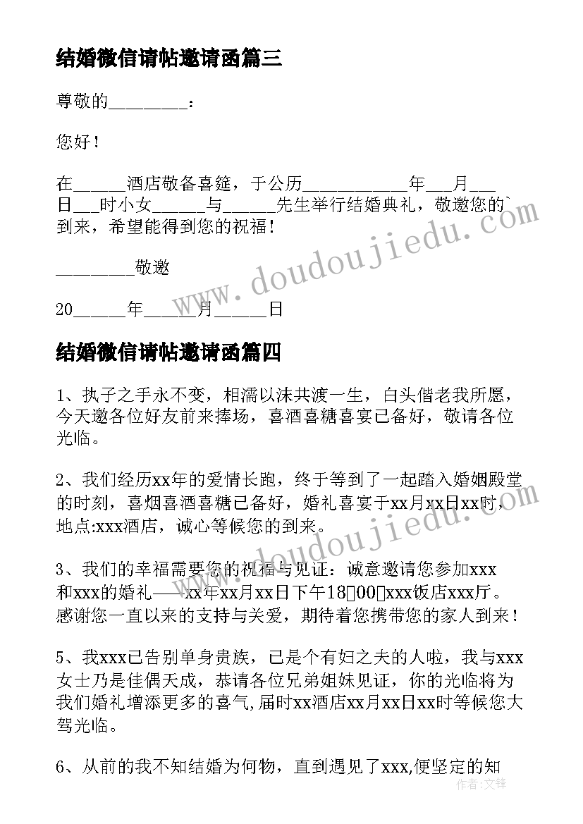 最新结婚微信请帖邀请函(大全5篇)