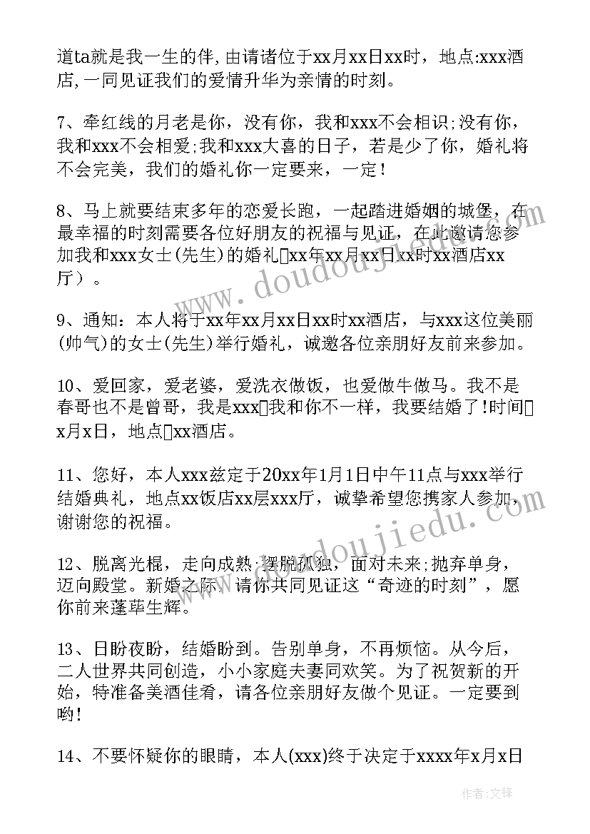 最新结婚微信请帖邀请函(大全5篇)