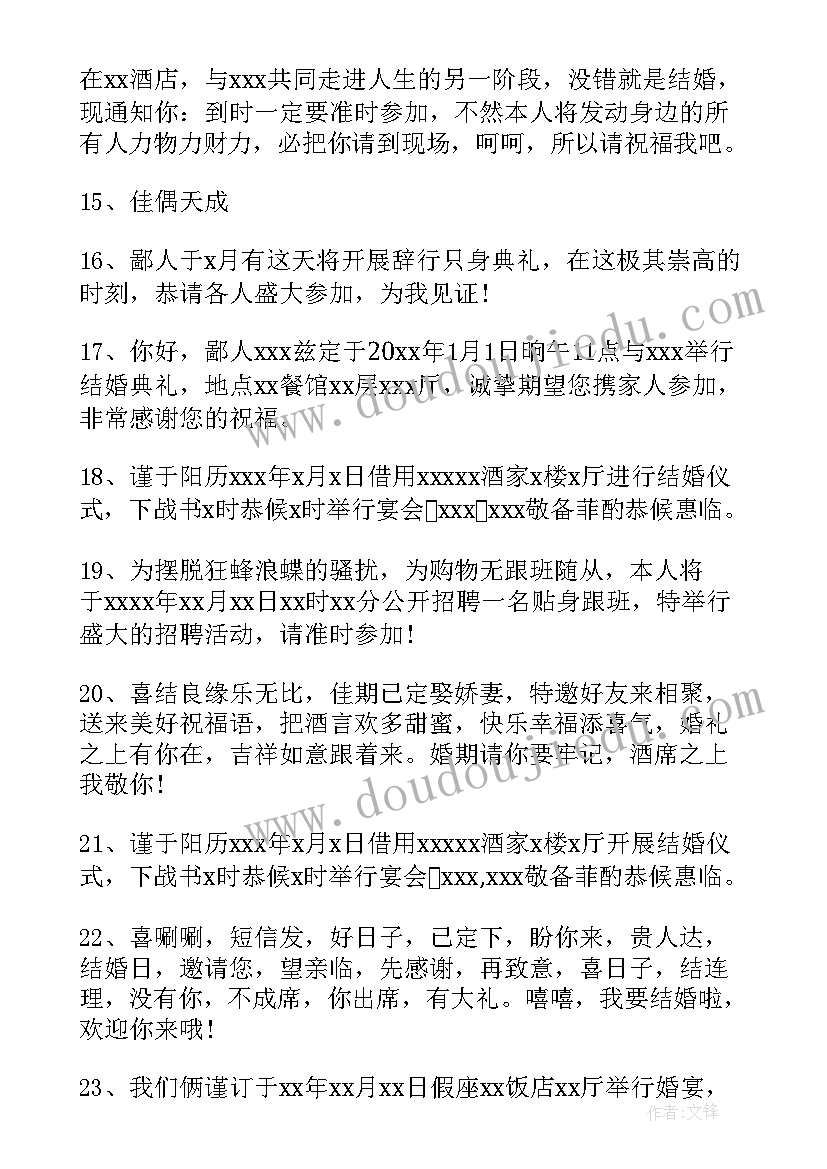 最新结婚微信请帖邀请函(大全5篇)