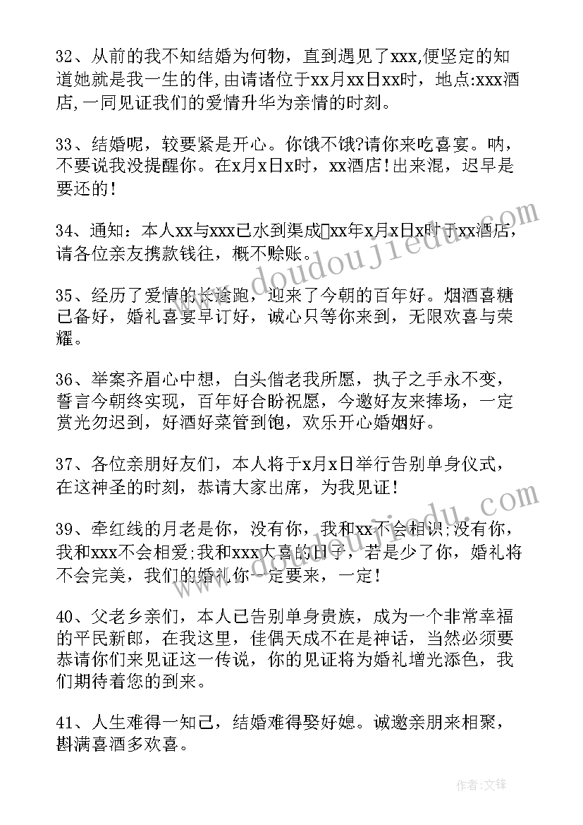 最新结婚微信请帖邀请函(大全5篇)