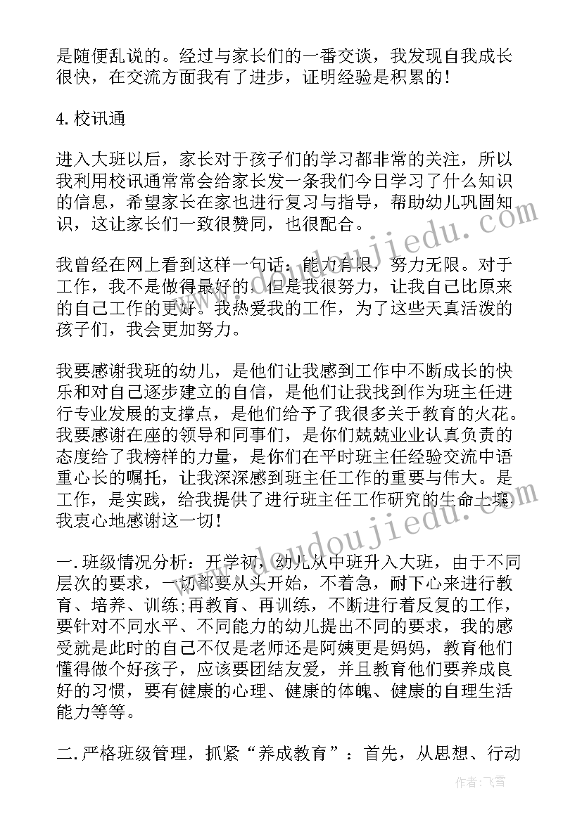 幼儿园大班学期总结结合疫情(汇总5篇)