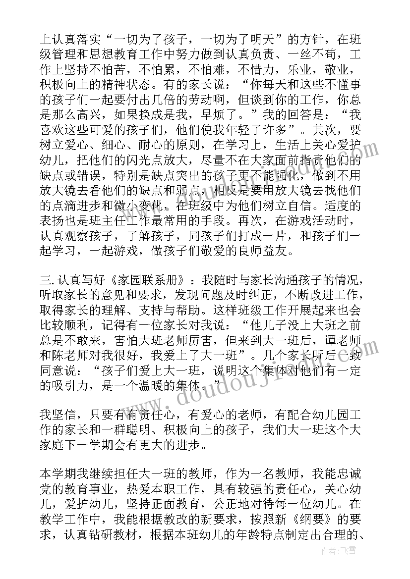 幼儿园大班学期总结结合疫情(汇总5篇)