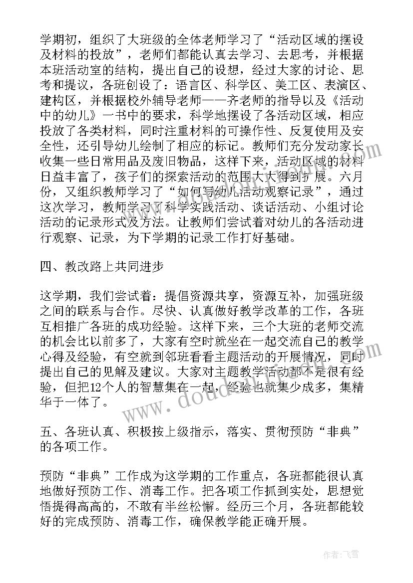 幼儿园大班学期总结结合疫情(汇总5篇)