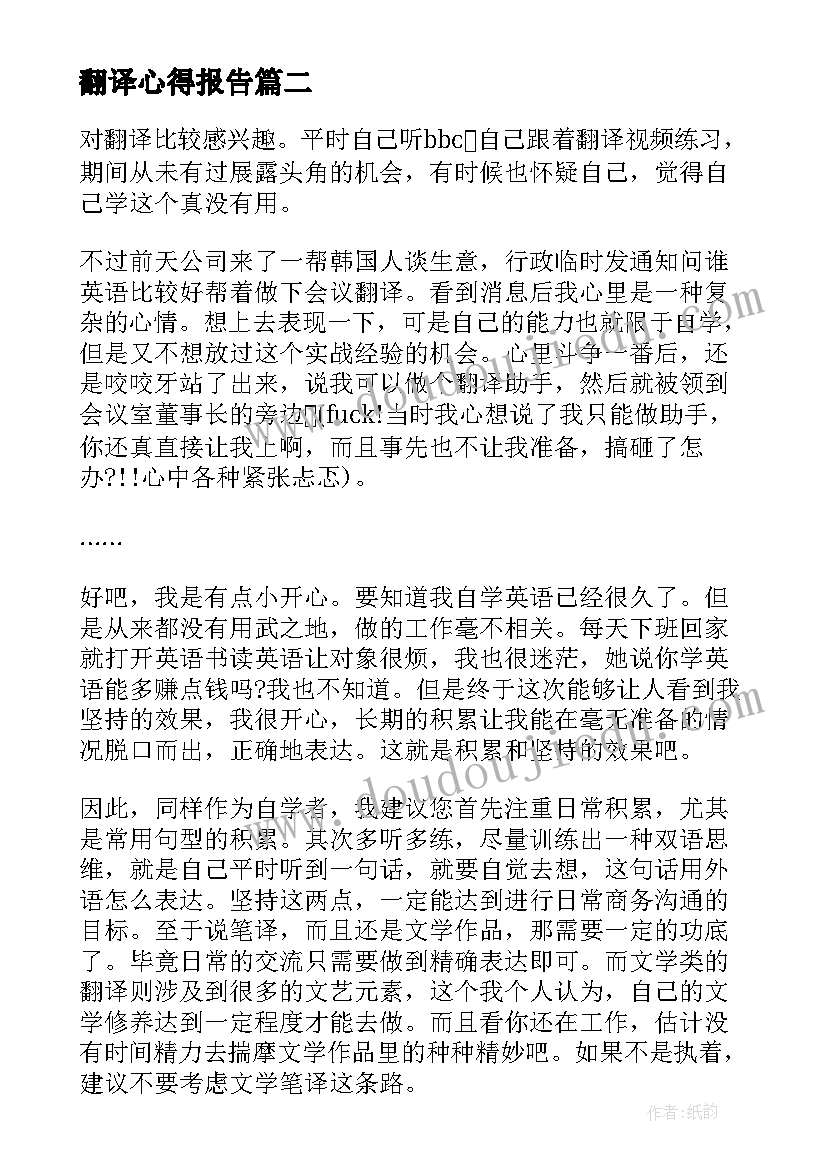 翻译心得报告(通用5篇)