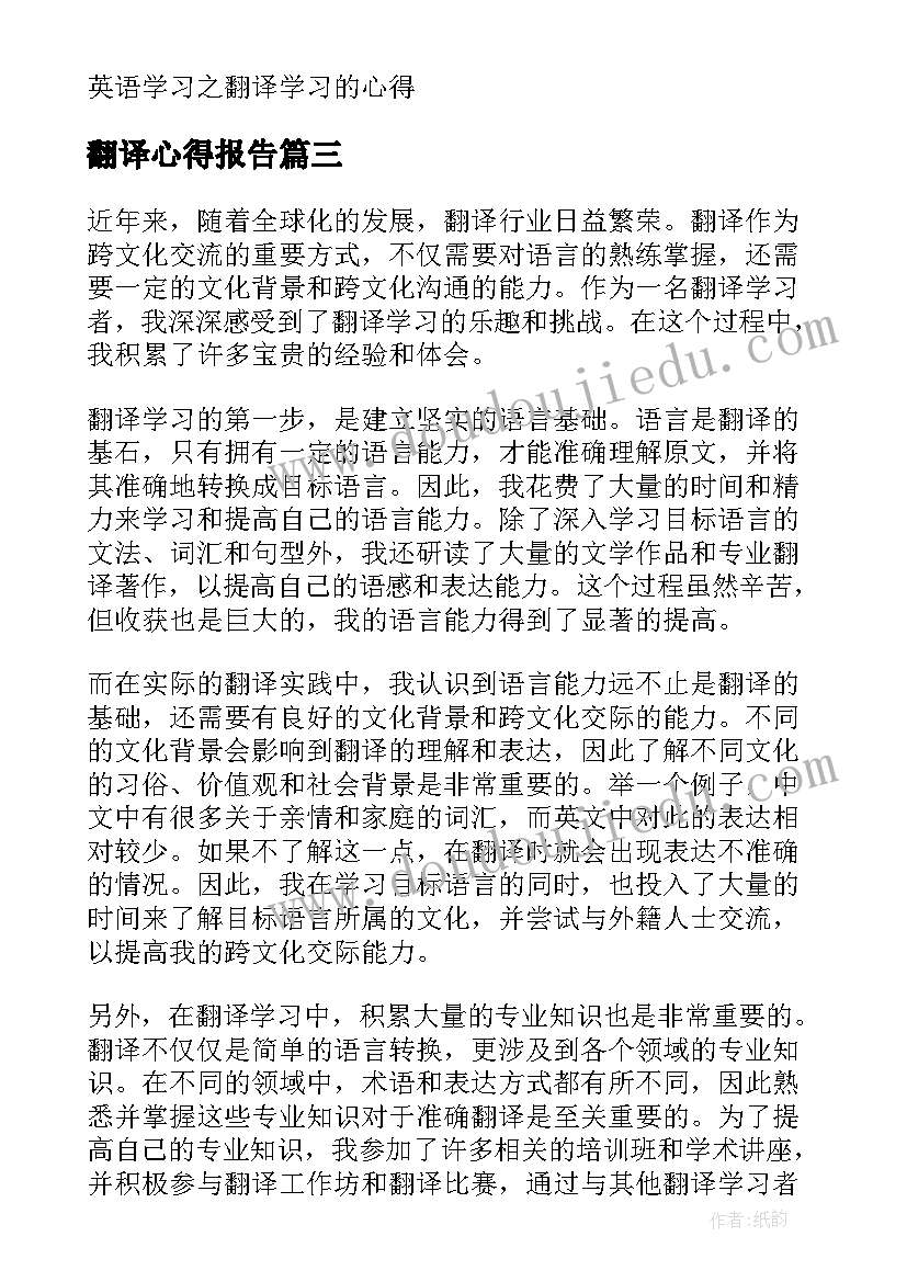 翻译心得报告(通用5篇)