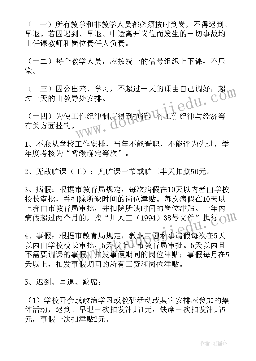 2023年工作纪律处罚通报 工作纪律处分的心得体会(优秀6篇)