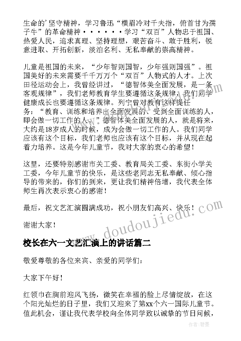 校长在六一文艺汇演上的讲话 六一文艺汇演校长致辞(优秀5篇)