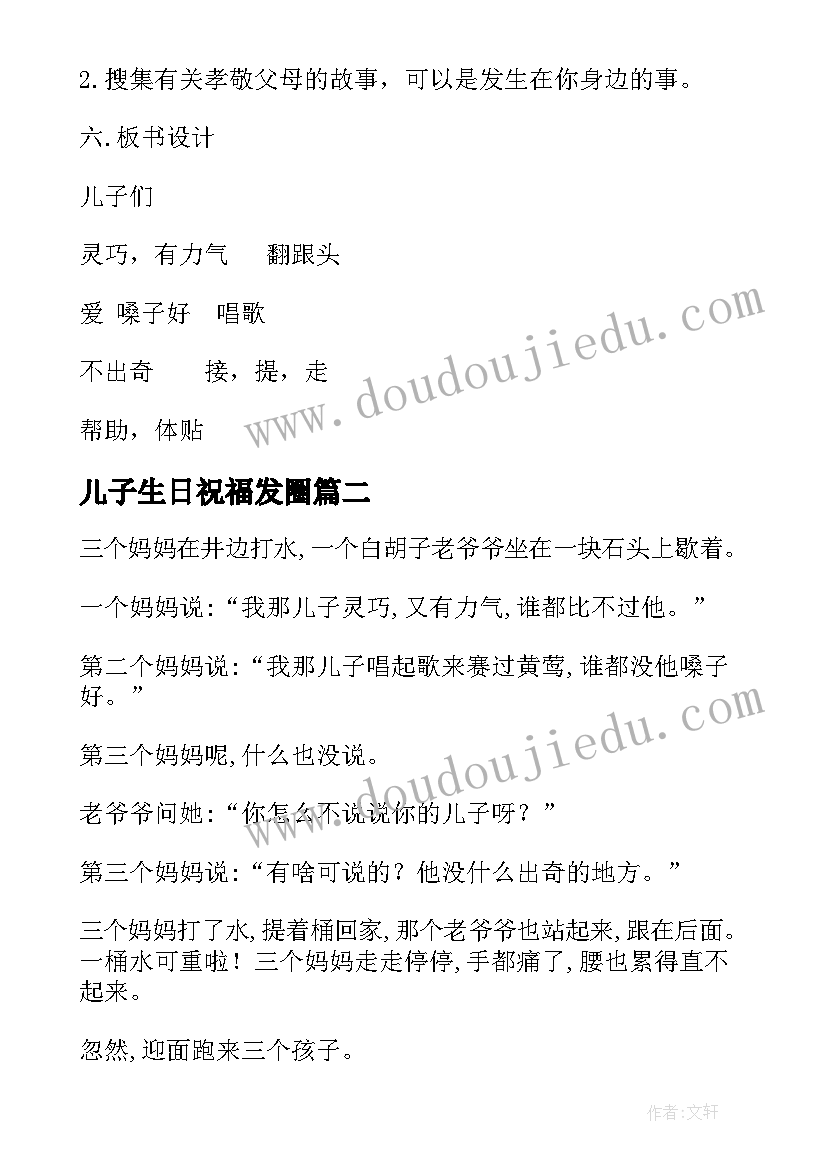 最新儿子生日祝福发圈(通用9篇)