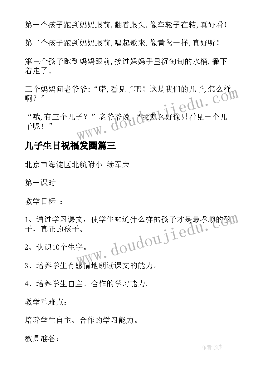 最新儿子生日祝福发圈(通用9篇)