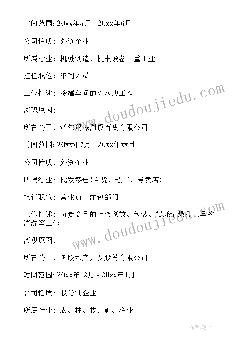 悼词生平简历 简历比赛心得体会(汇总10篇)