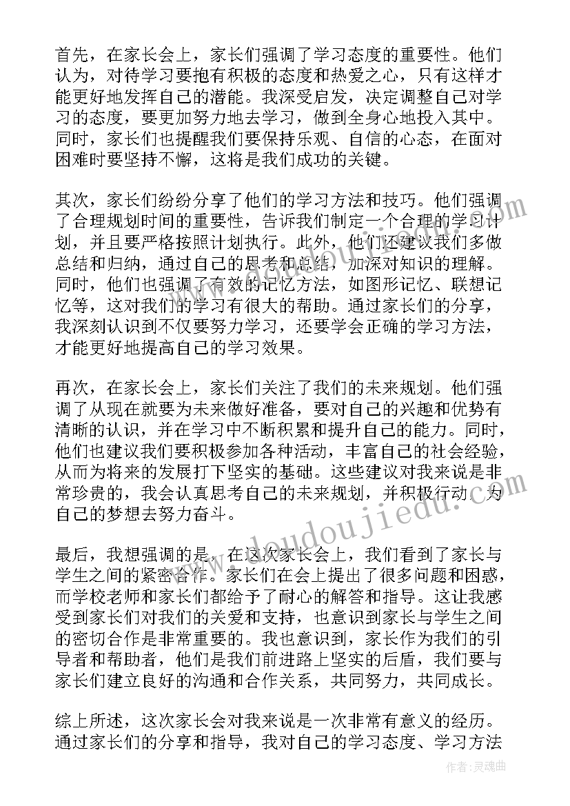 最新高二学生心得体会(大全5篇)