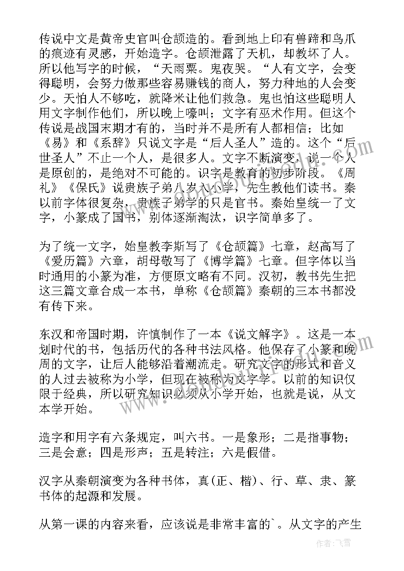 2023年经典常谈读后感想(优质5篇)