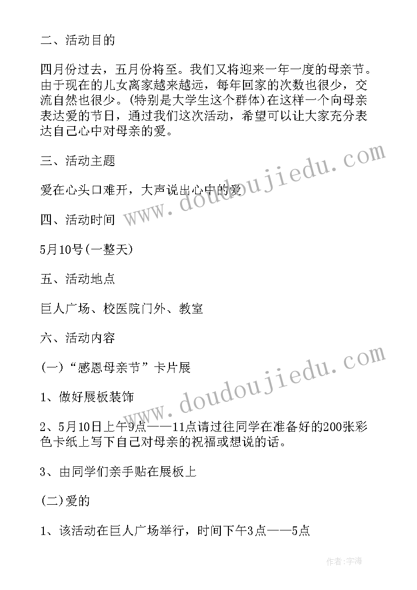 母亲节新颖活动方案幼儿园 母亲节饭店新颖活动方案(优秀5篇)