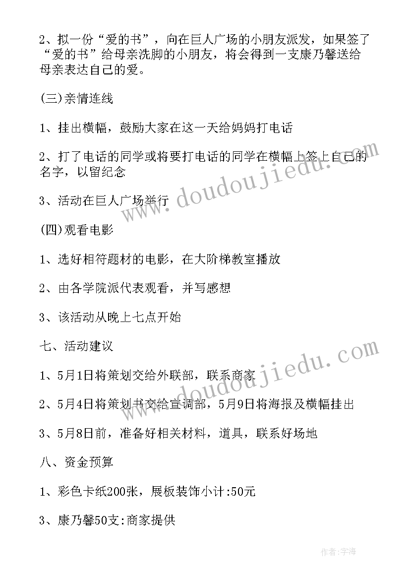 母亲节新颖活动方案幼儿园 母亲节饭店新颖活动方案(优秀5篇)