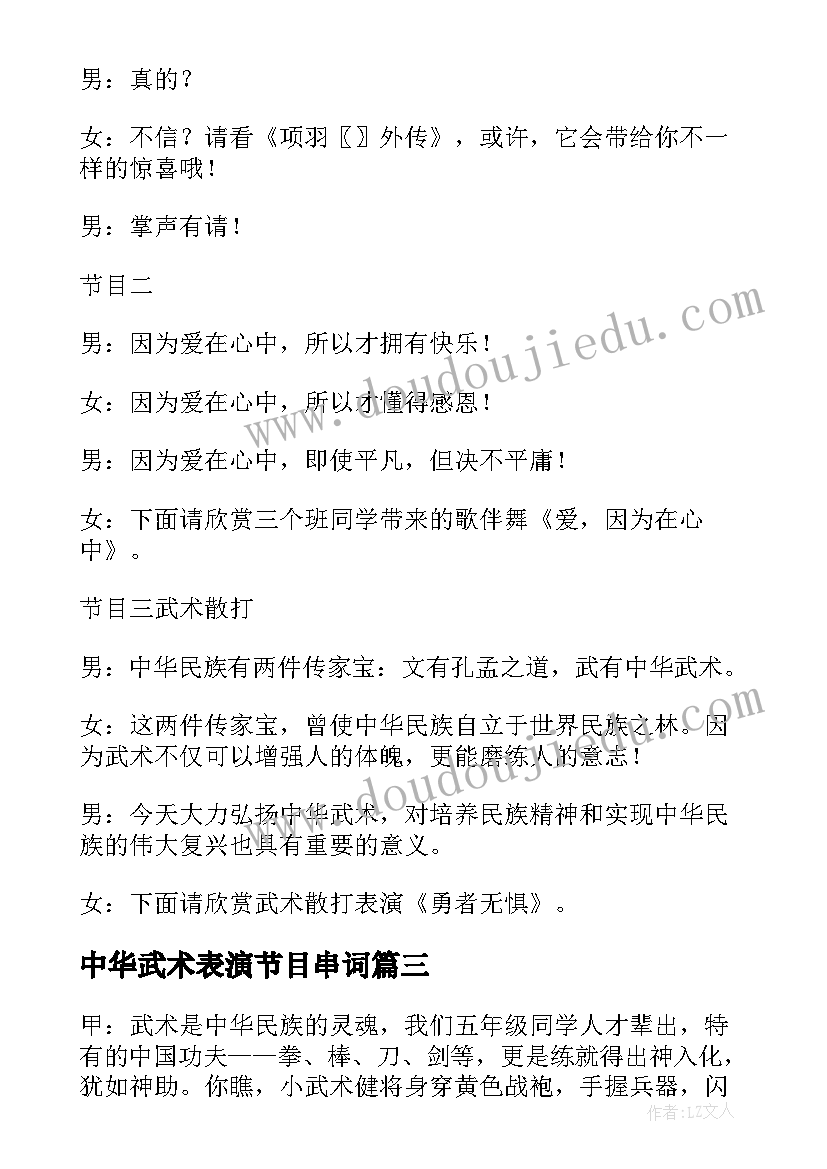 2023年中华武术表演节目串词(优秀5篇)