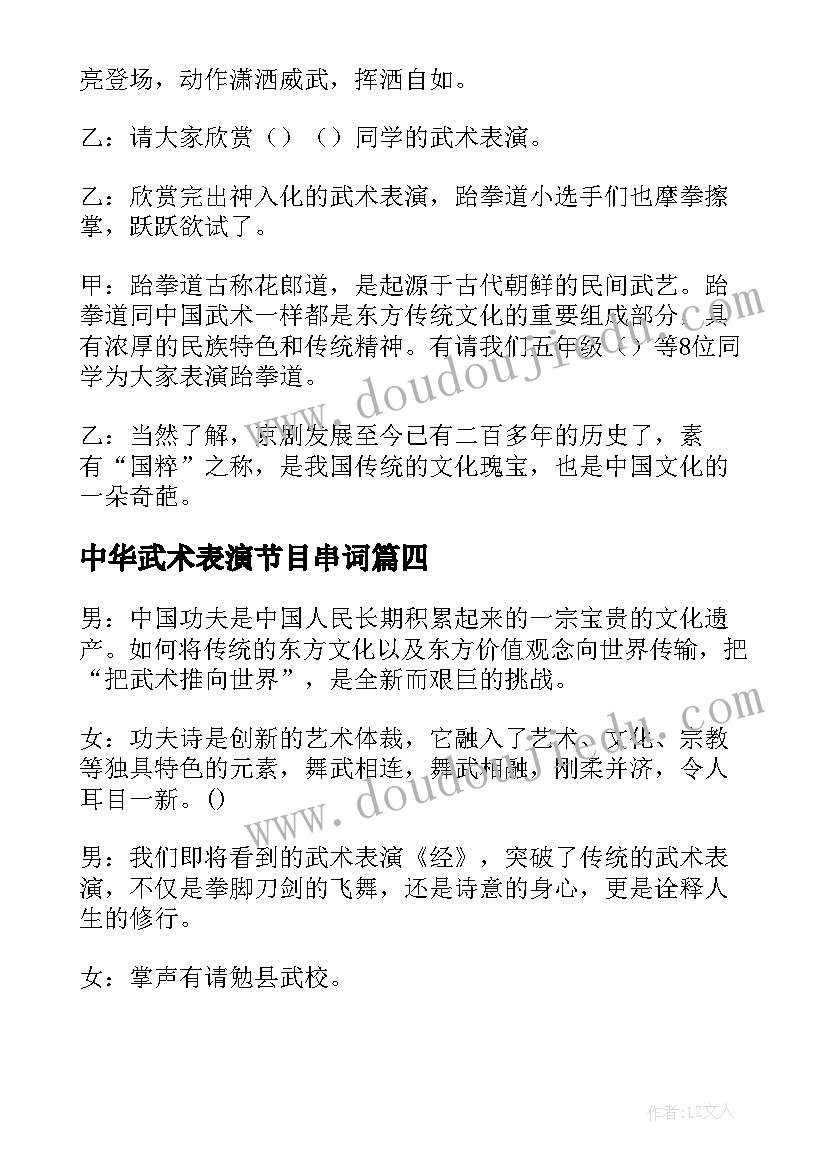 2023年中华武术表演节目串词(优秀5篇)