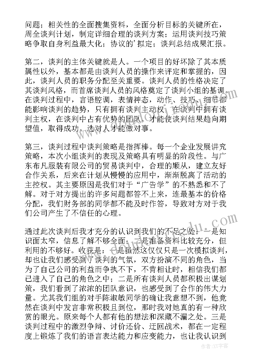 谈判总结心得 商务谈判实训总结(精选5篇)