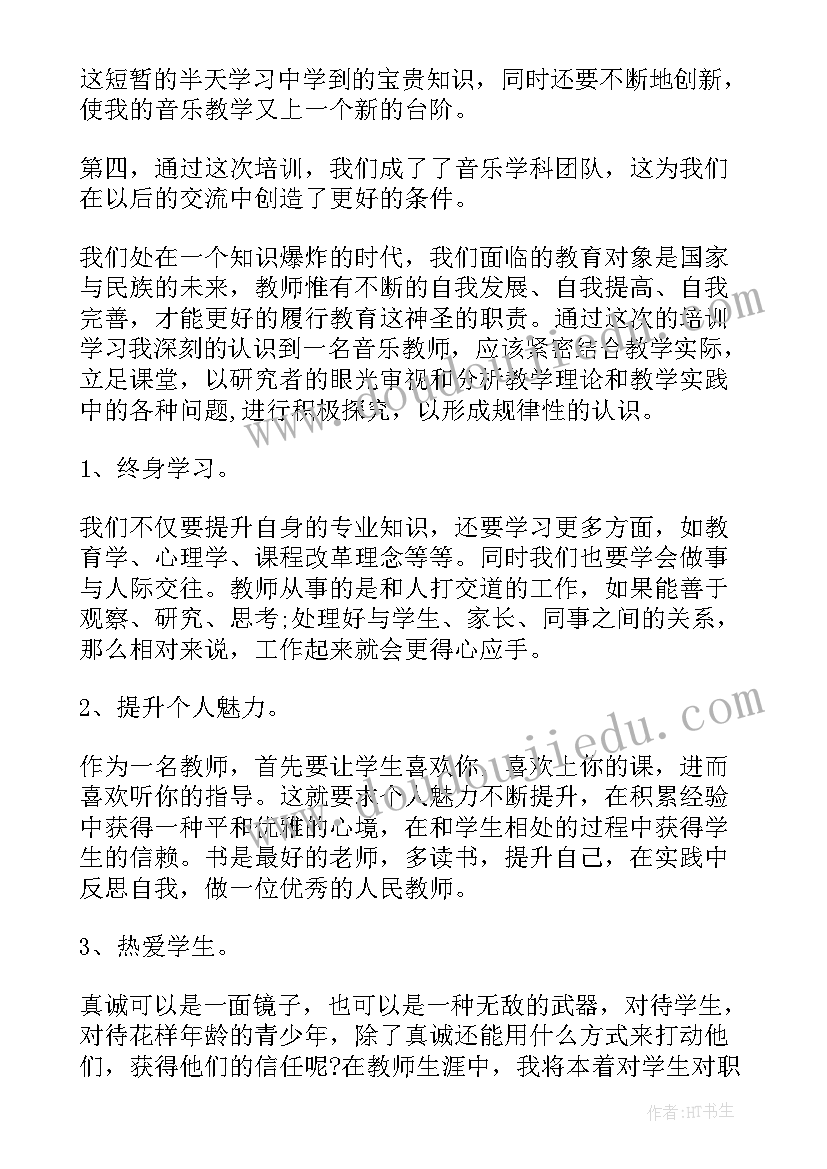 教师培训心得体会的 教师培训心得体会的创意题目(优秀5篇)