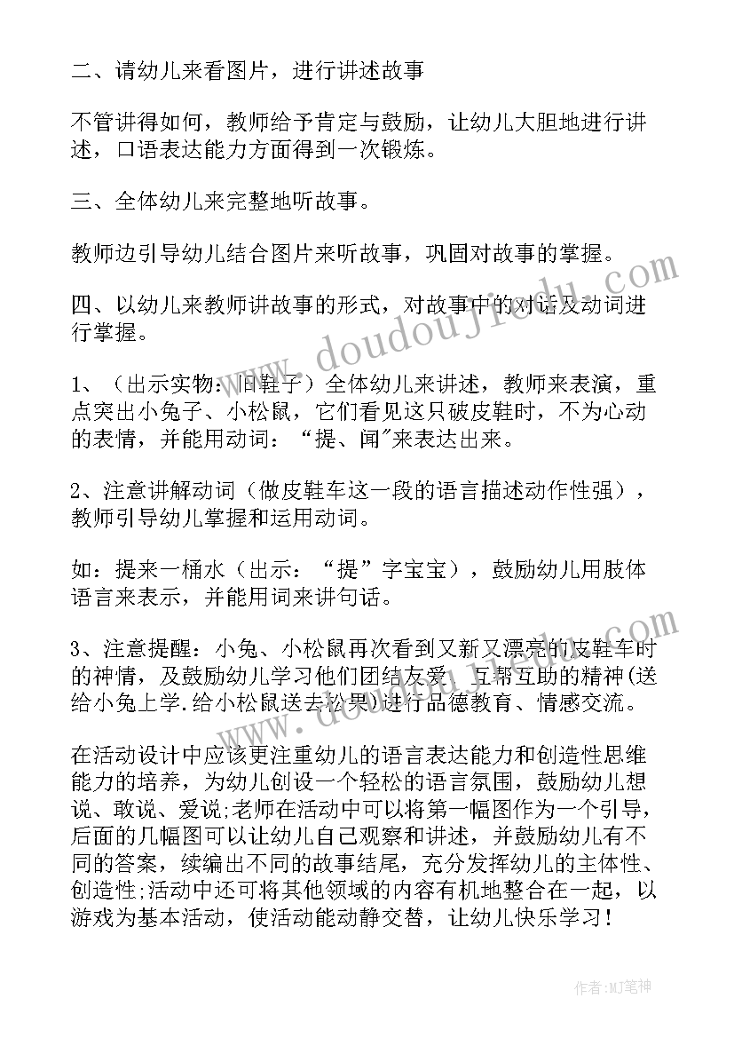 最新大班语言我来了教案反思与反思(通用7篇)