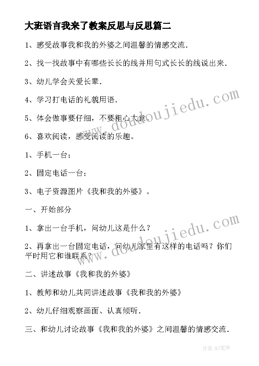 最新大班语言我来了教案反思与反思(通用7篇)