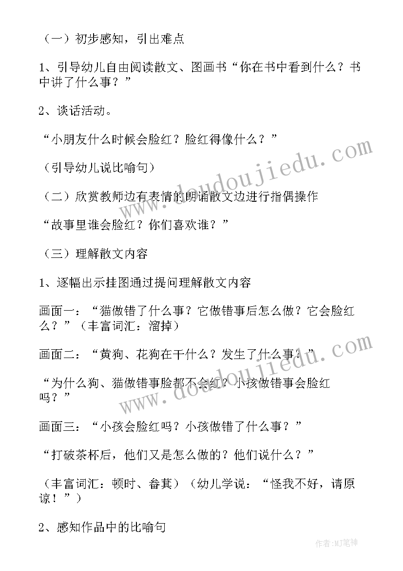 最新大班语言我来了教案反思与反思(通用7篇)