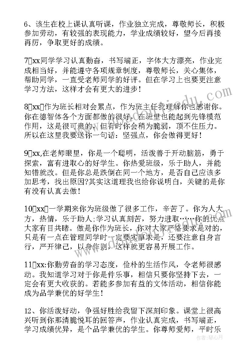 最新高中教师三年总评语 高中成绩单教师综合评语(优秀5篇)