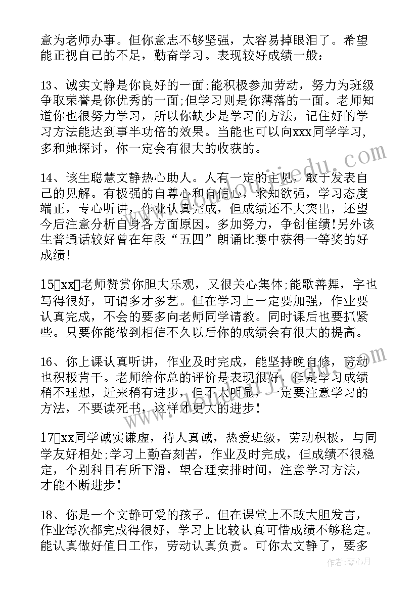 最新高中教师三年总评语 高中成绩单教师综合评语(优秀5篇)