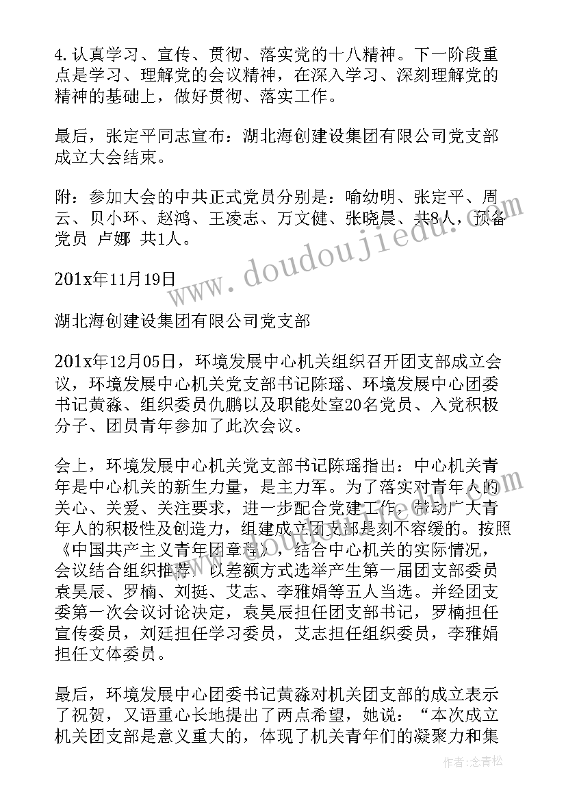 2023年党支部会议纪要格式(汇总5篇)