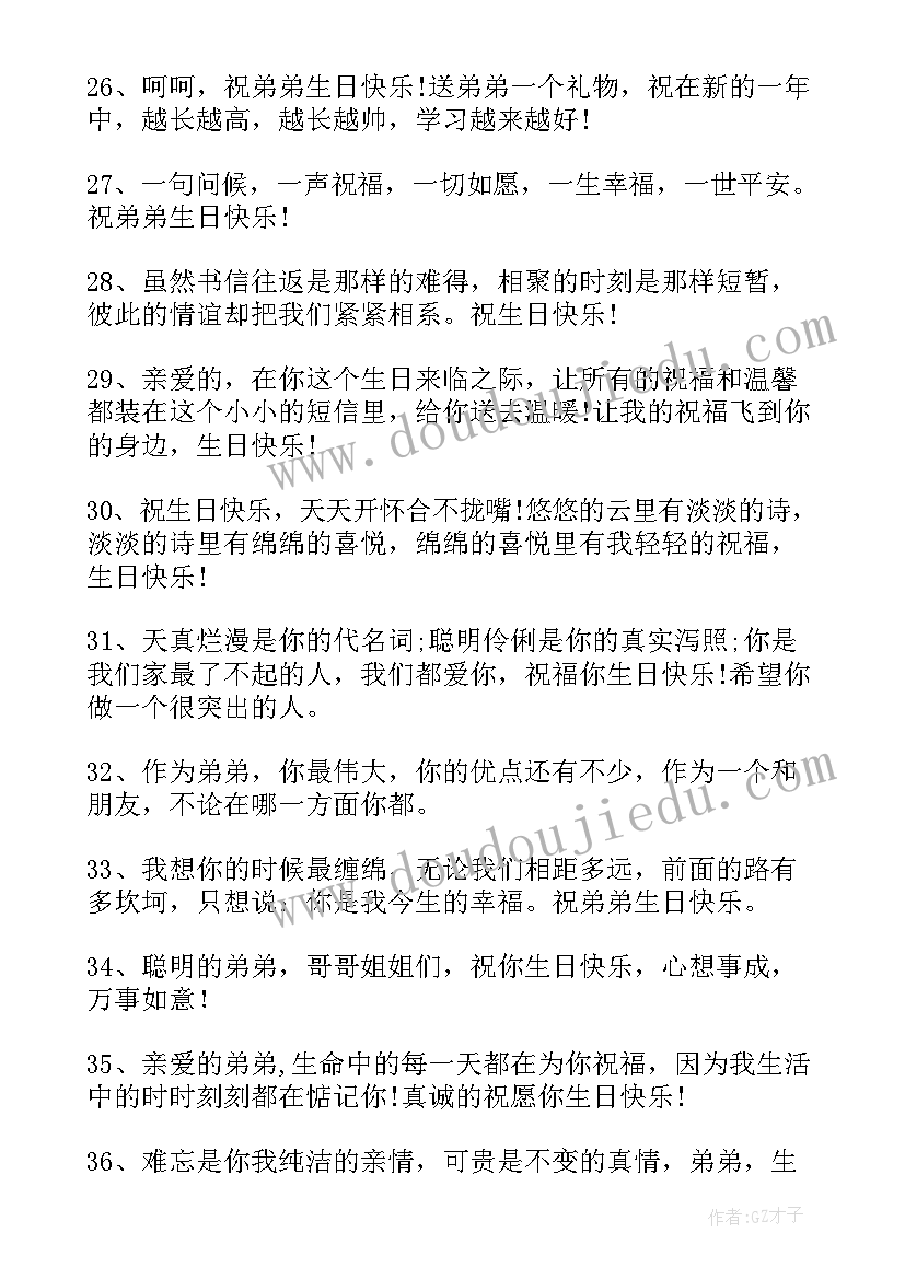 2023年姐姐送给弟弟的生日祝福语(模板9篇)