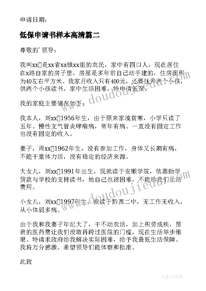 最新低保申请书样本高清 低保申请书样本(优质5篇)