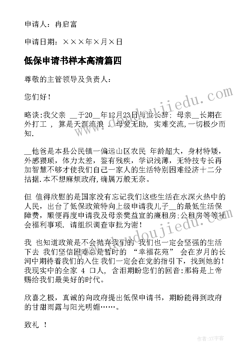 最新低保申请书样本高清 低保申请书样本(优质5篇)