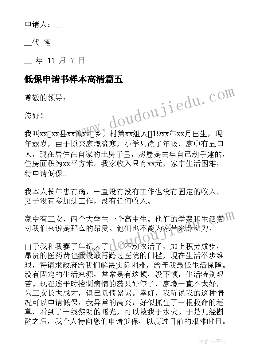 最新低保申请书样本高清 低保申请书样本(优质5篇)