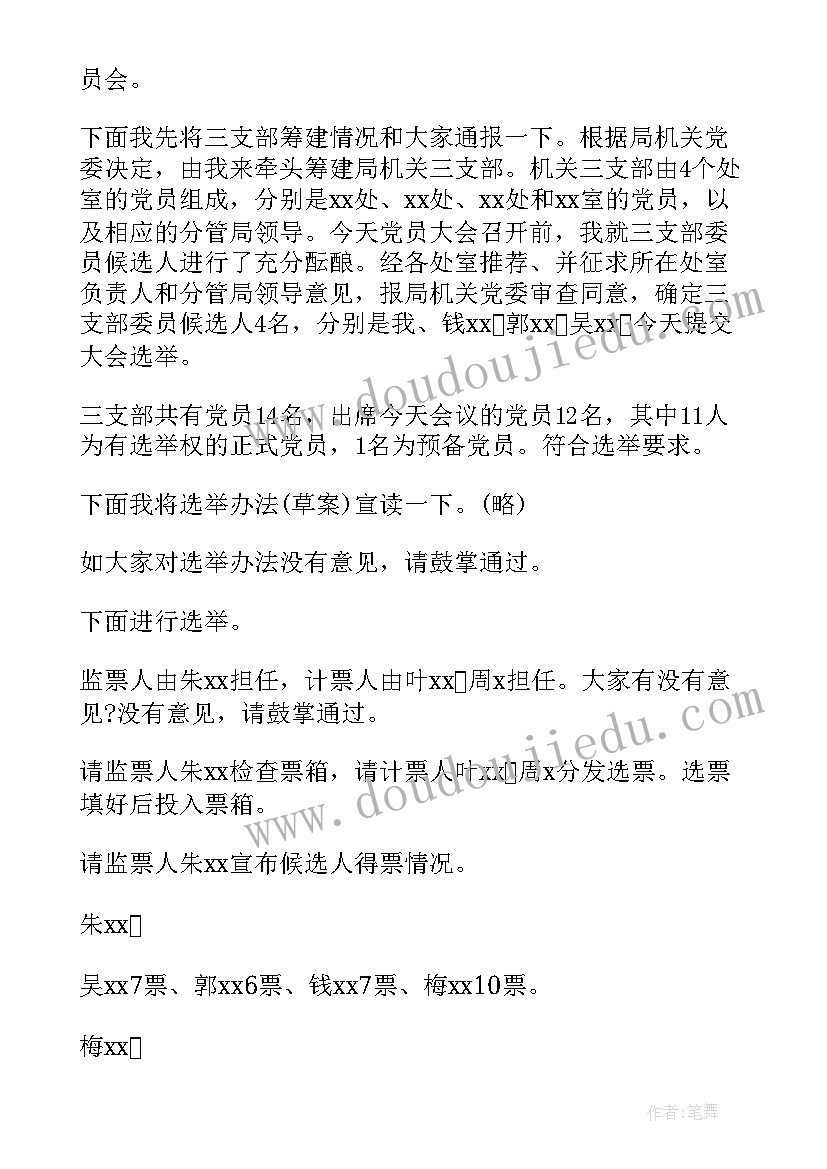 2023年大学团支部会议记录(优秀5篇)