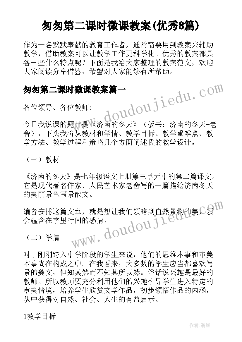 匆匆第二课时微课教案(优秀8篇)