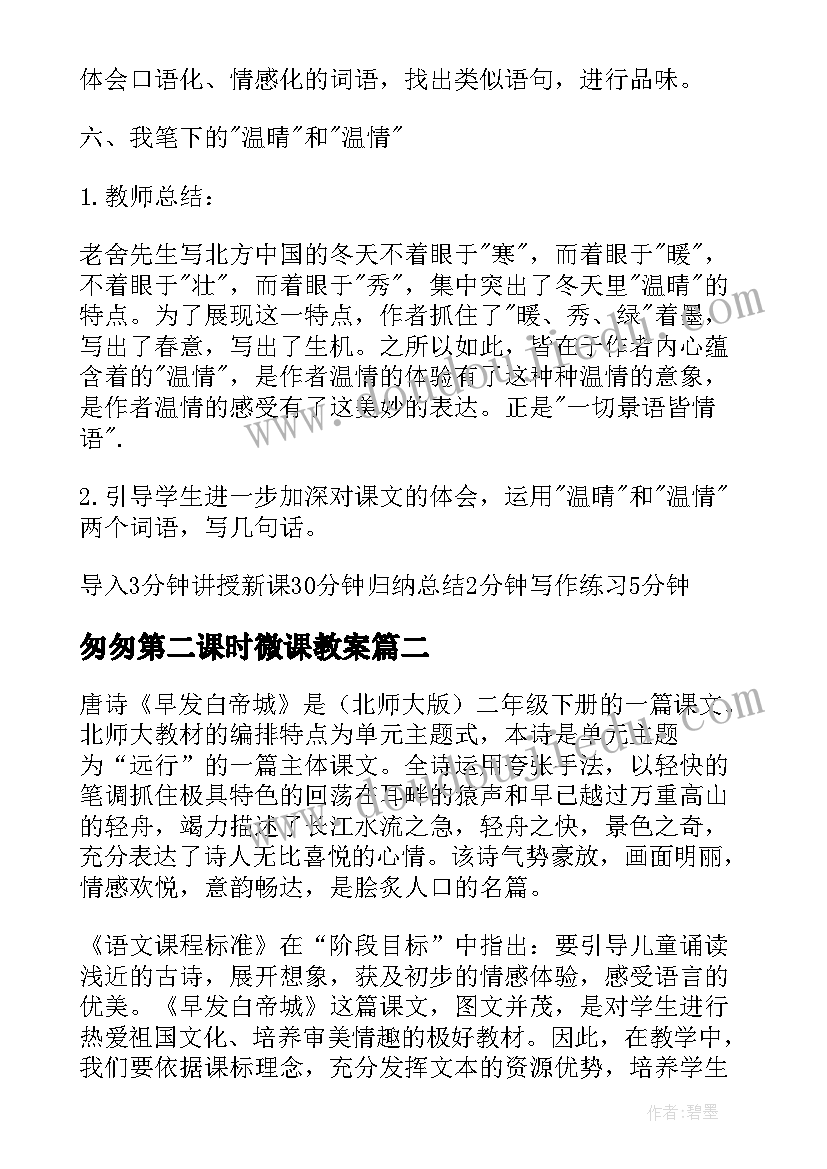 匆匆第二课时微课教案(优秀8篇)