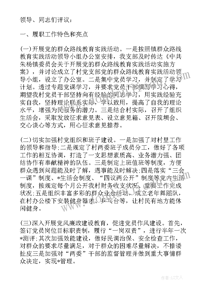 最新支部书记述职述责述廉报告(大全5篇)