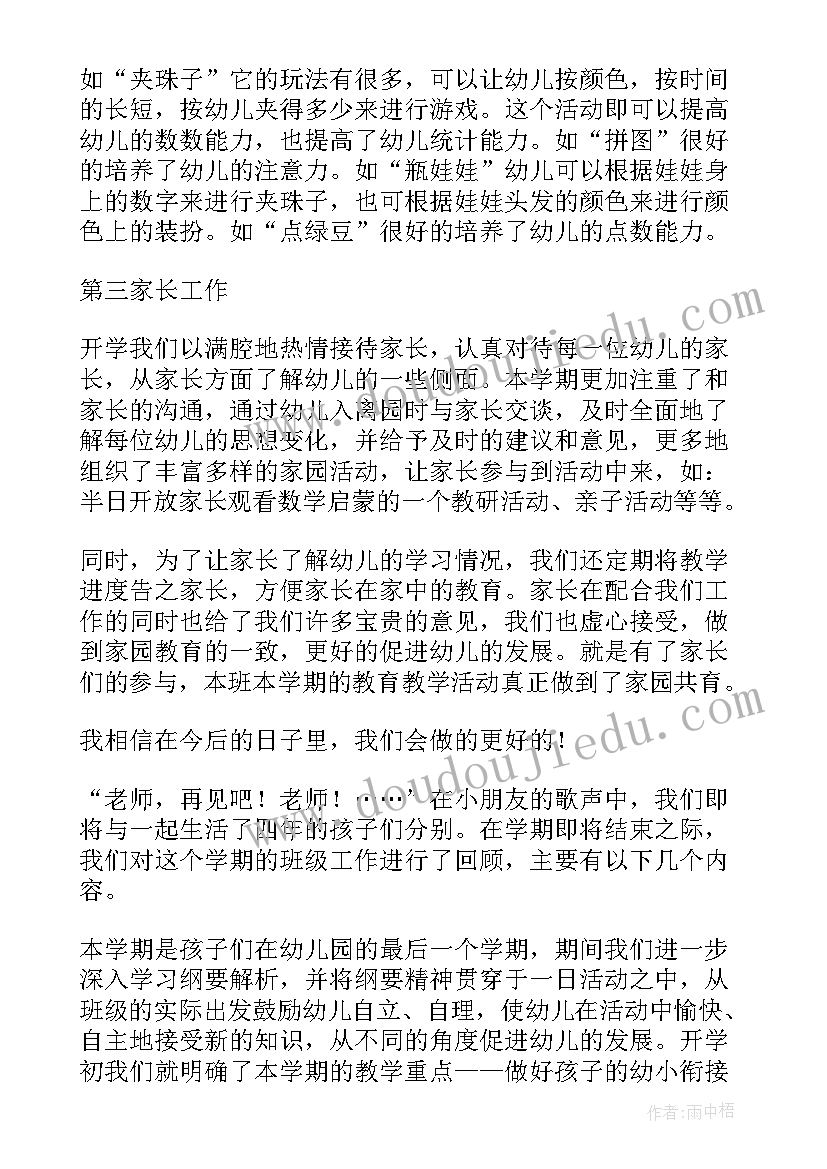 大班下学期班务总结结合疫情(通用8篇)