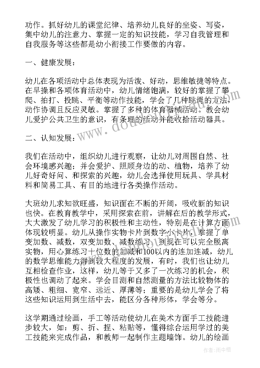 大班下学期班务总结结合疫情(通用8篇)