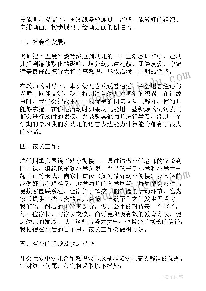 大班下学期班务总结结合疫情(通用8篇)